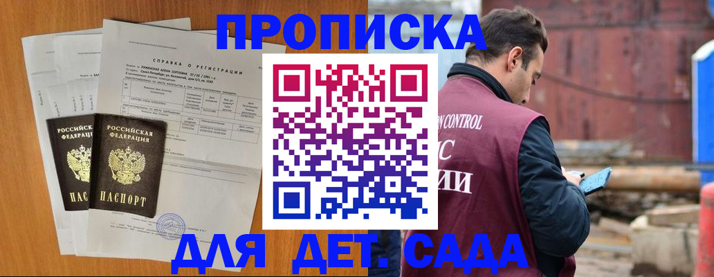 регистрация для дет. сада в Дудинке